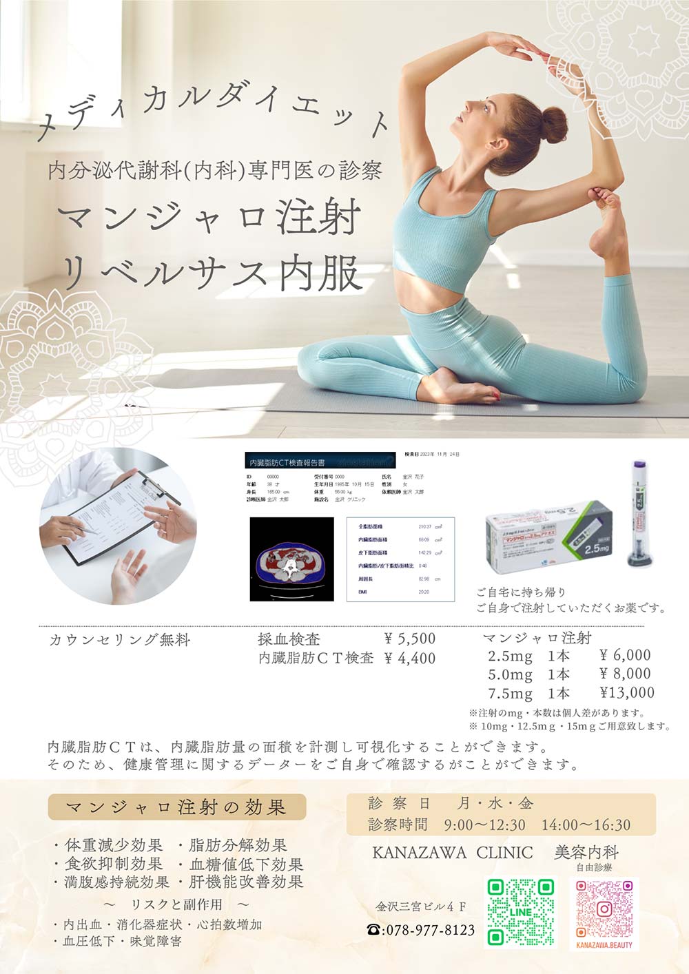 メディカルダイエット