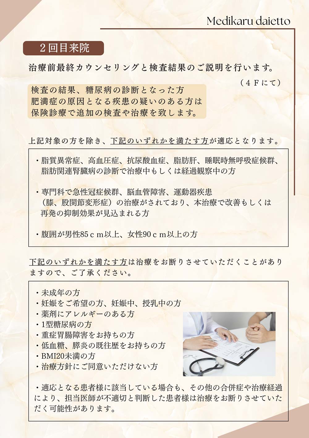 メディカルダイエット